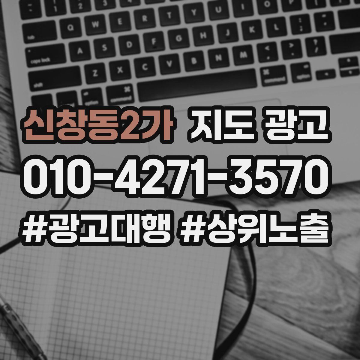 신창동2가 지도 광고
