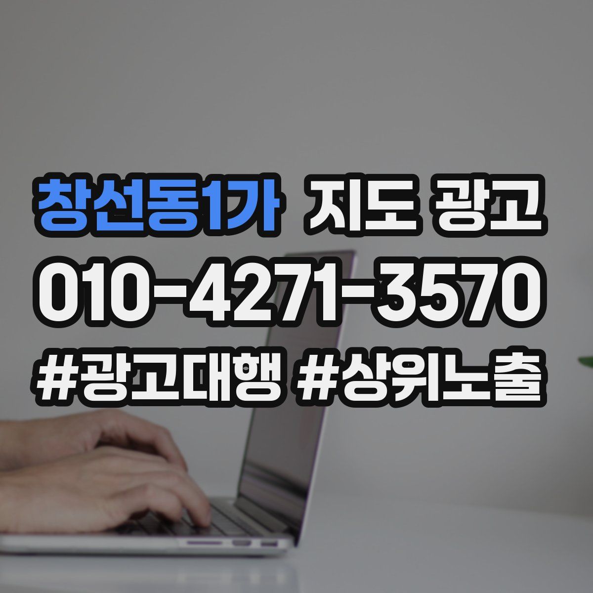 창선동1가 지도 광고