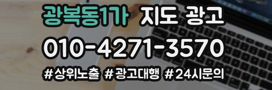 광복동1가 지도 광고