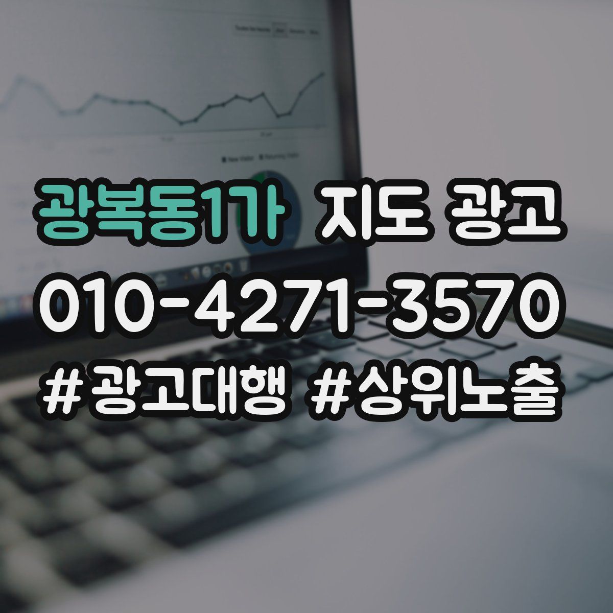 광복동1가 지도 광고