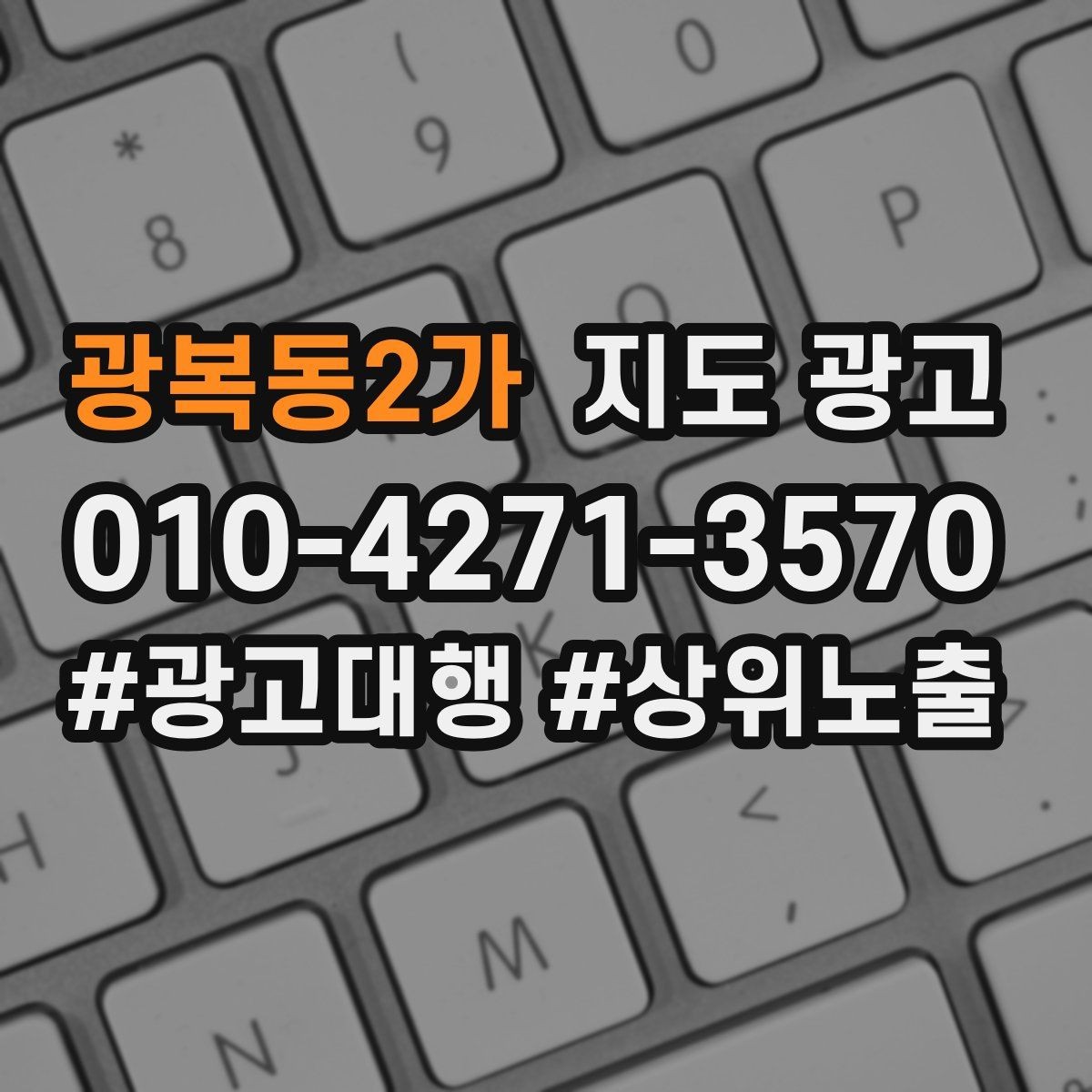 광복동2가 지도 광고 반경을 좁히면 좋아지는 지표