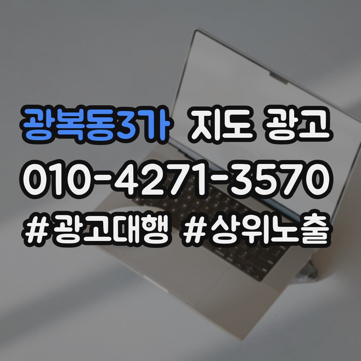 광복동3가 지도 광고