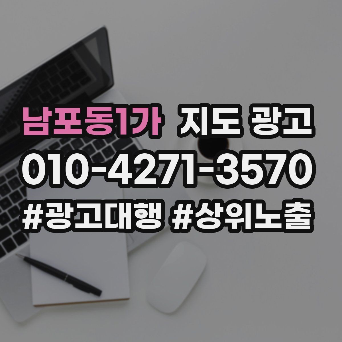 남포동1가 지도 광고 광고 없이도 먼저 할 수 있는 최적화 10가지