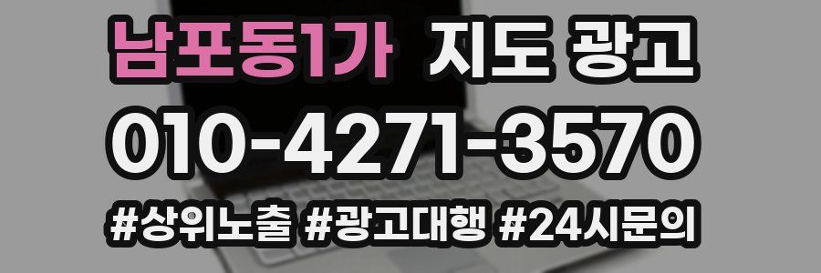 남포동1가 지도 광고