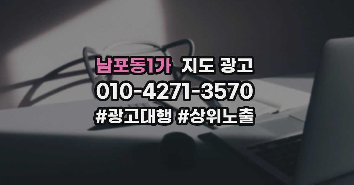 남포동1가 지도 광고