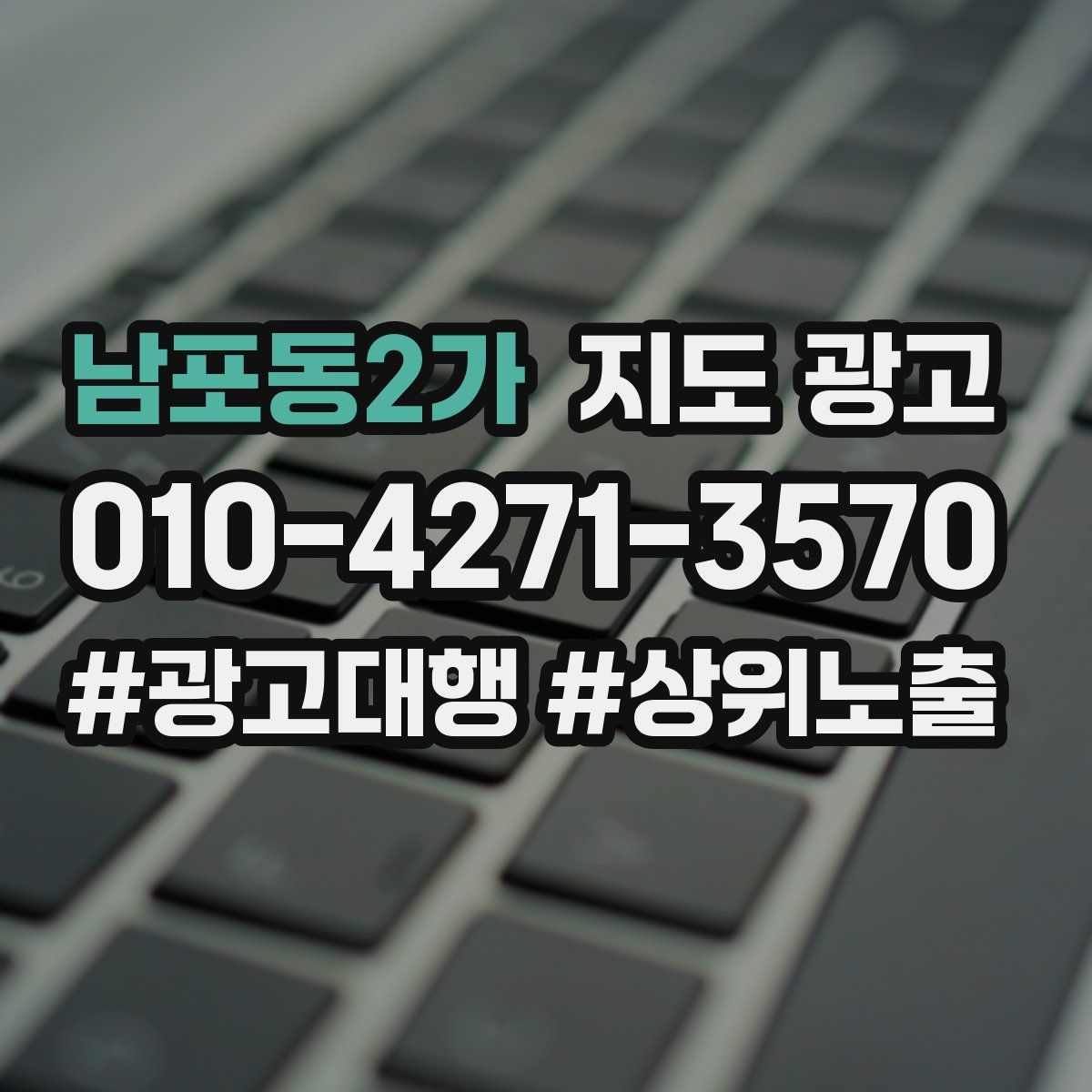 남포동2가 지도 광고