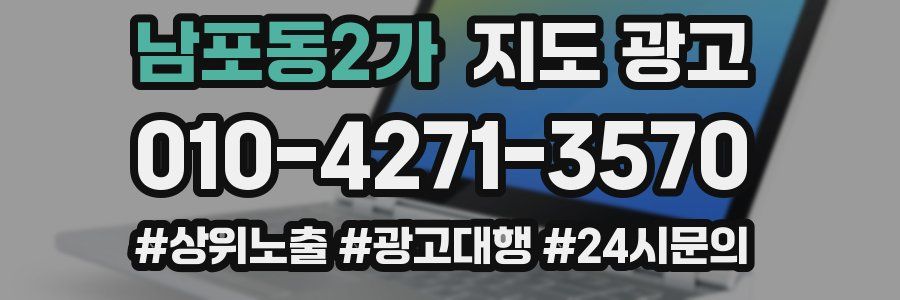 남포동2가 지도 광고
