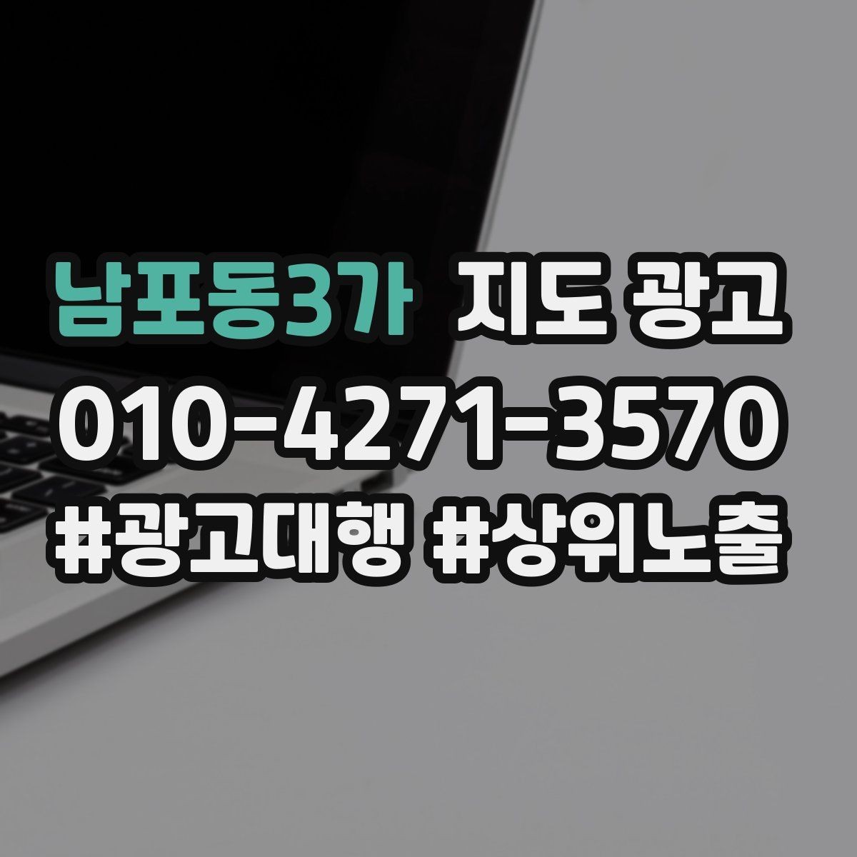 남포동3가 지도 광고 톡톡 문의를 예약으로 바꾸는 마지막 질문