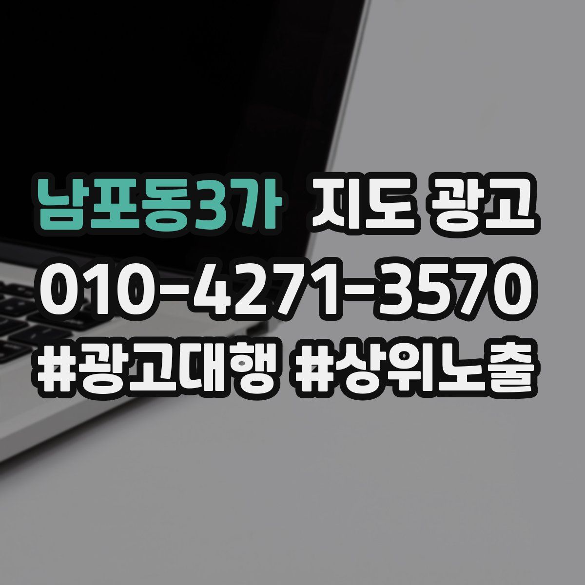 남포동3가 지도 광고