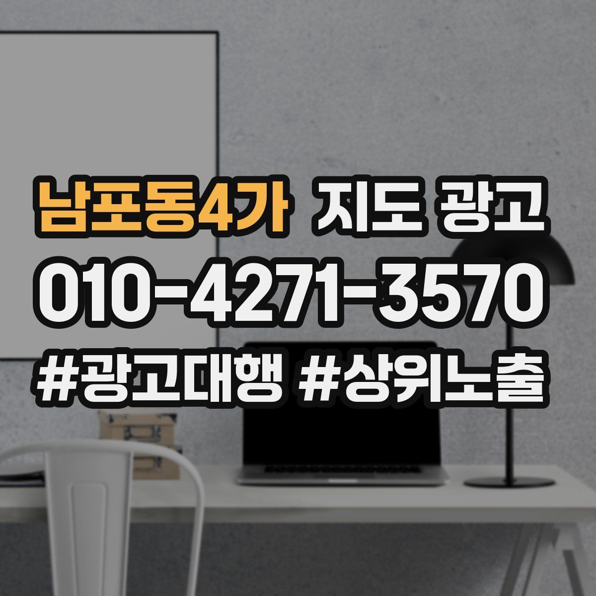 남포동4가 지도 광고