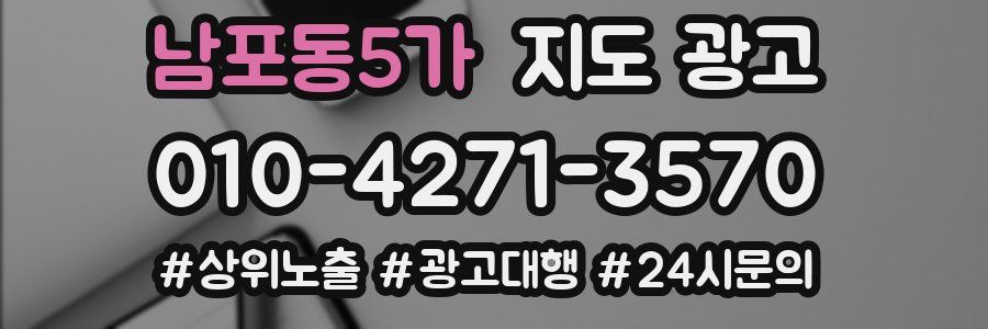 남포동5가 지도 광고