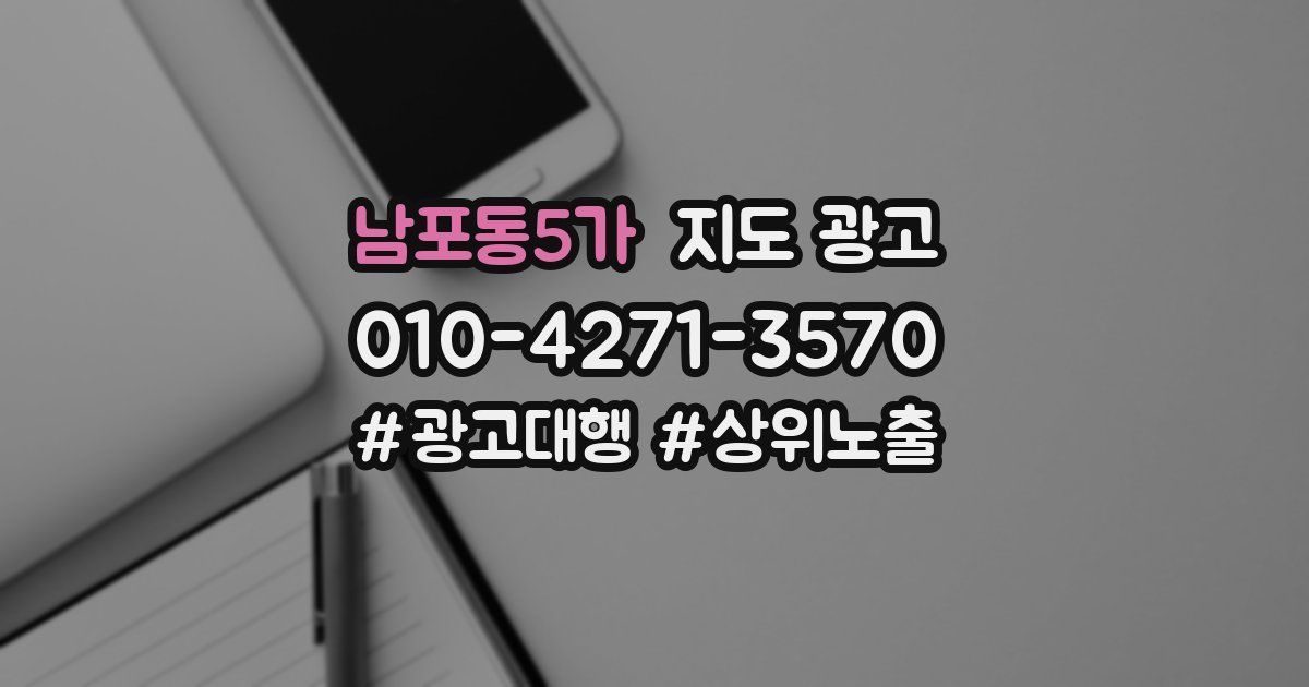 남포동5가 지도 광고