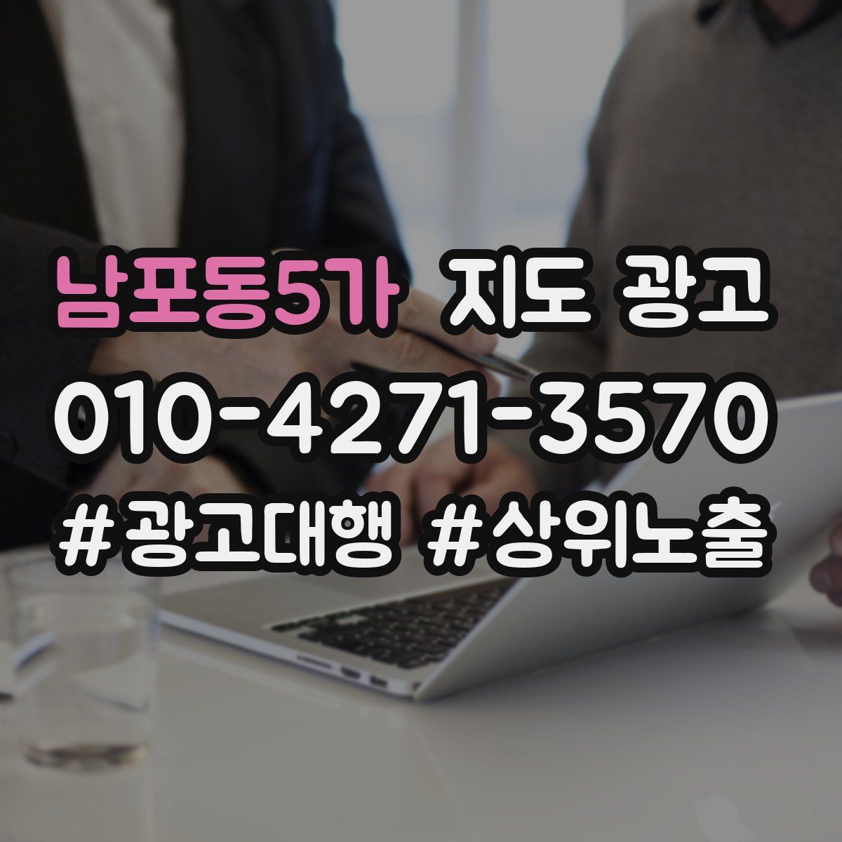 남포동5가 지도 광고