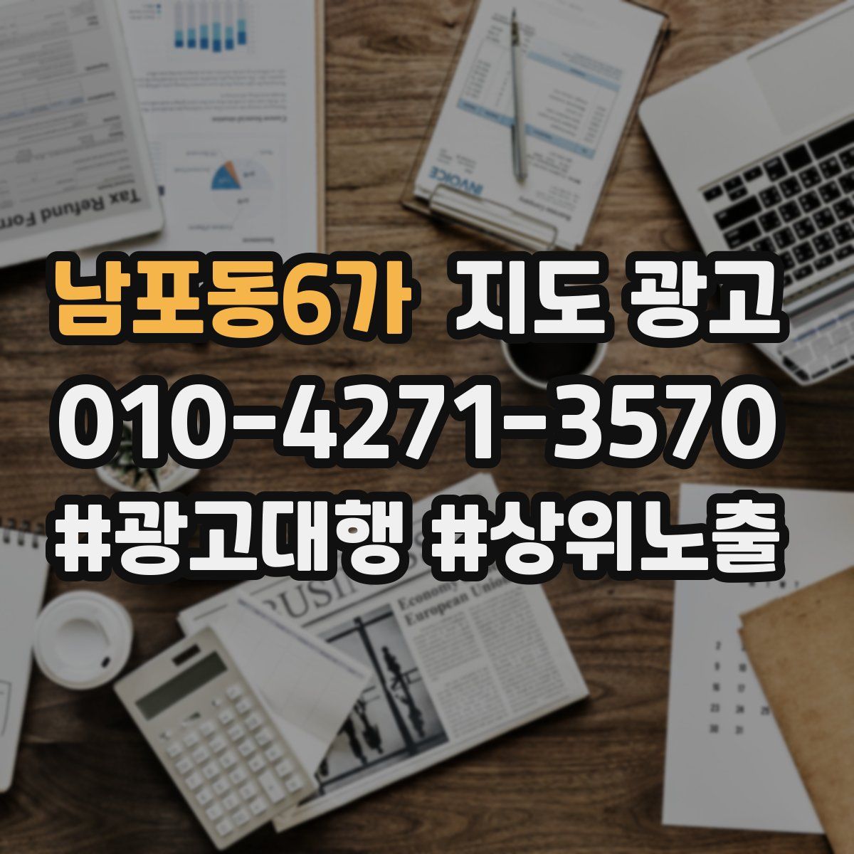 남포동6가 지도 광고