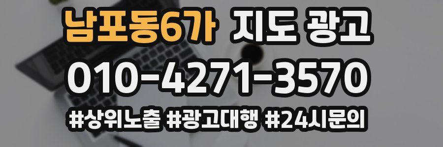 남포동6가 지도 광고