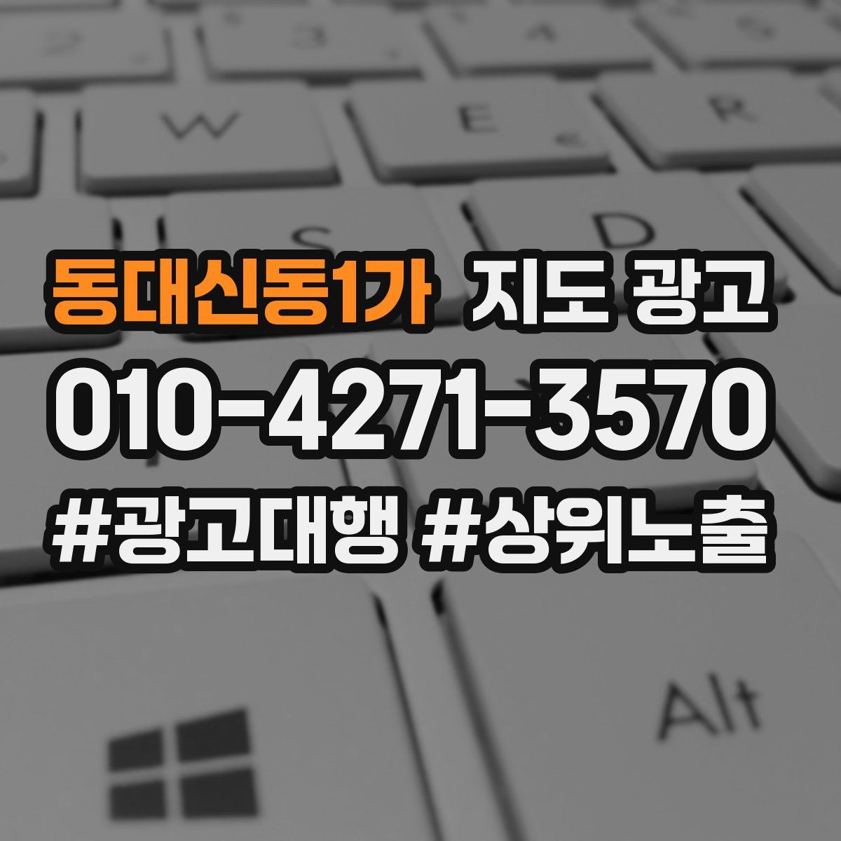 동대신동1가 지도 광고