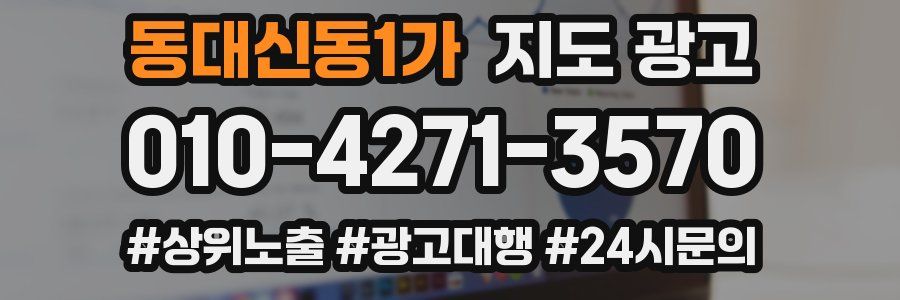 동대신동1가 지도 광고