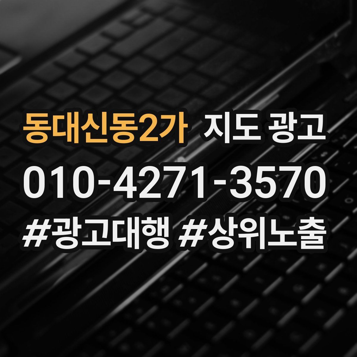 동대신동2가 지도 광고 문의를 늘리고 매출로 연결하는 전체 구조 정리