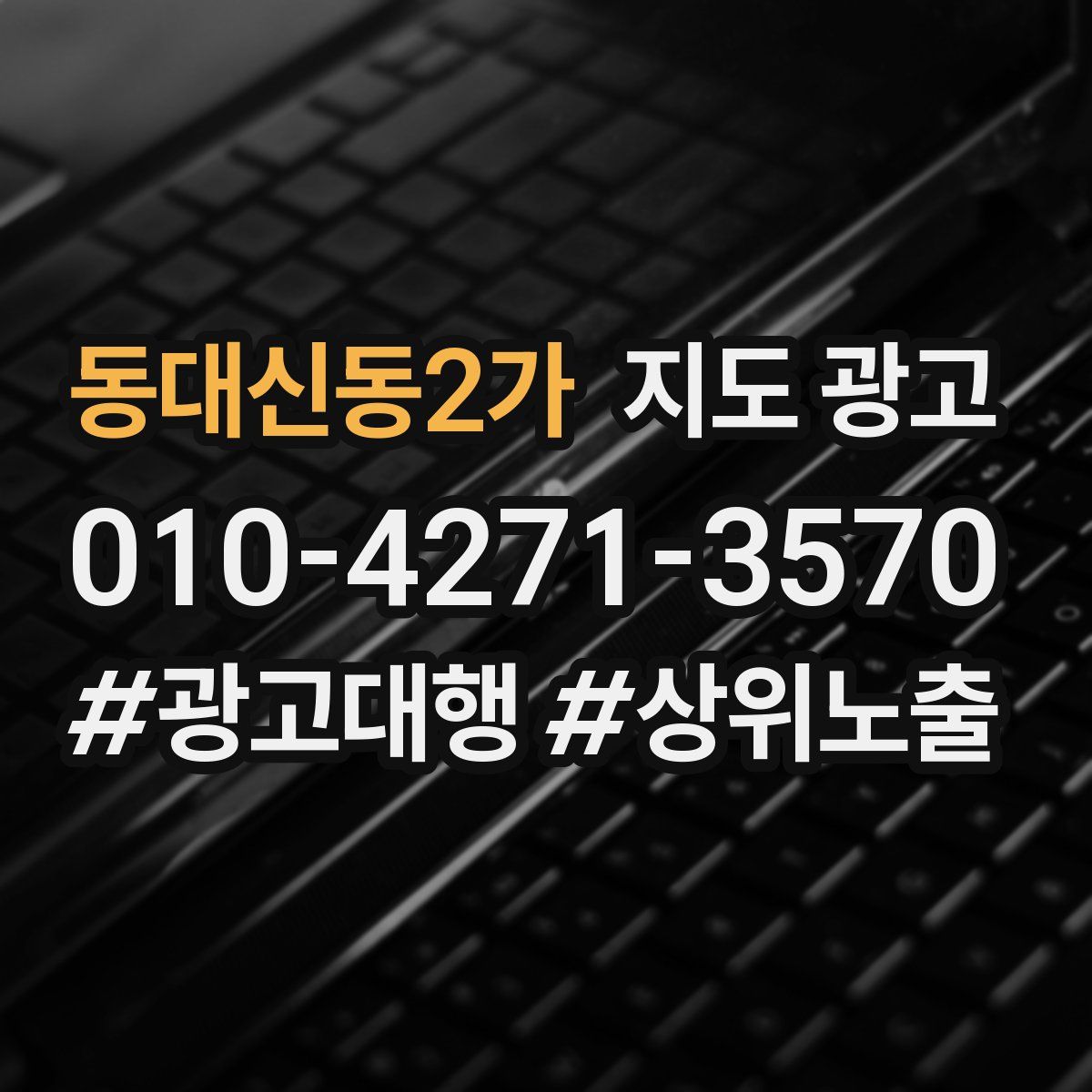 동대신동2가 지도 광고