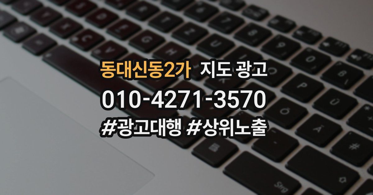 동대신동2가 지도 광고