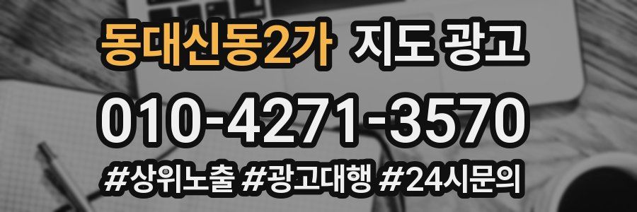 동대신동2가 지도 광고