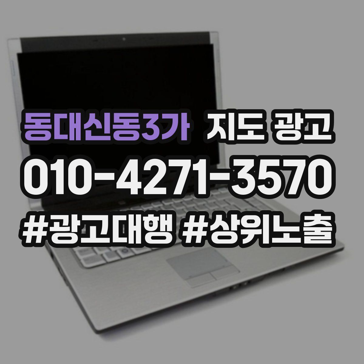 동대신동3가 지도 광고
