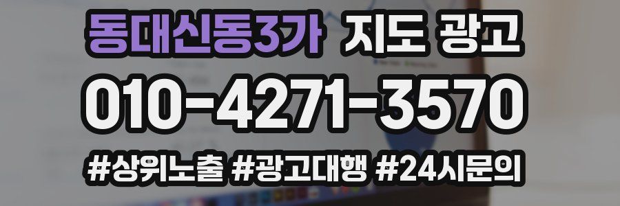 동대신동3가 지도 광고