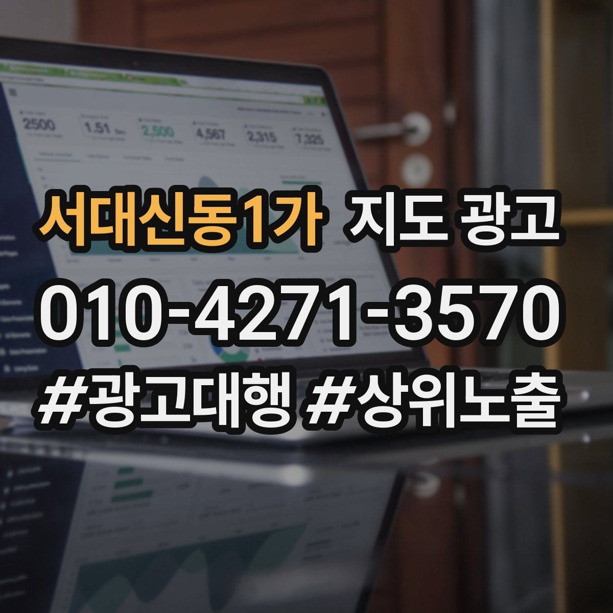 서대신동1가 지도 광고 부정 리뷰를 줄이는 사전 안내문 구성