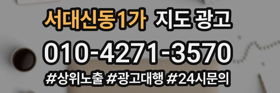 서대신동1가 지도 광고
