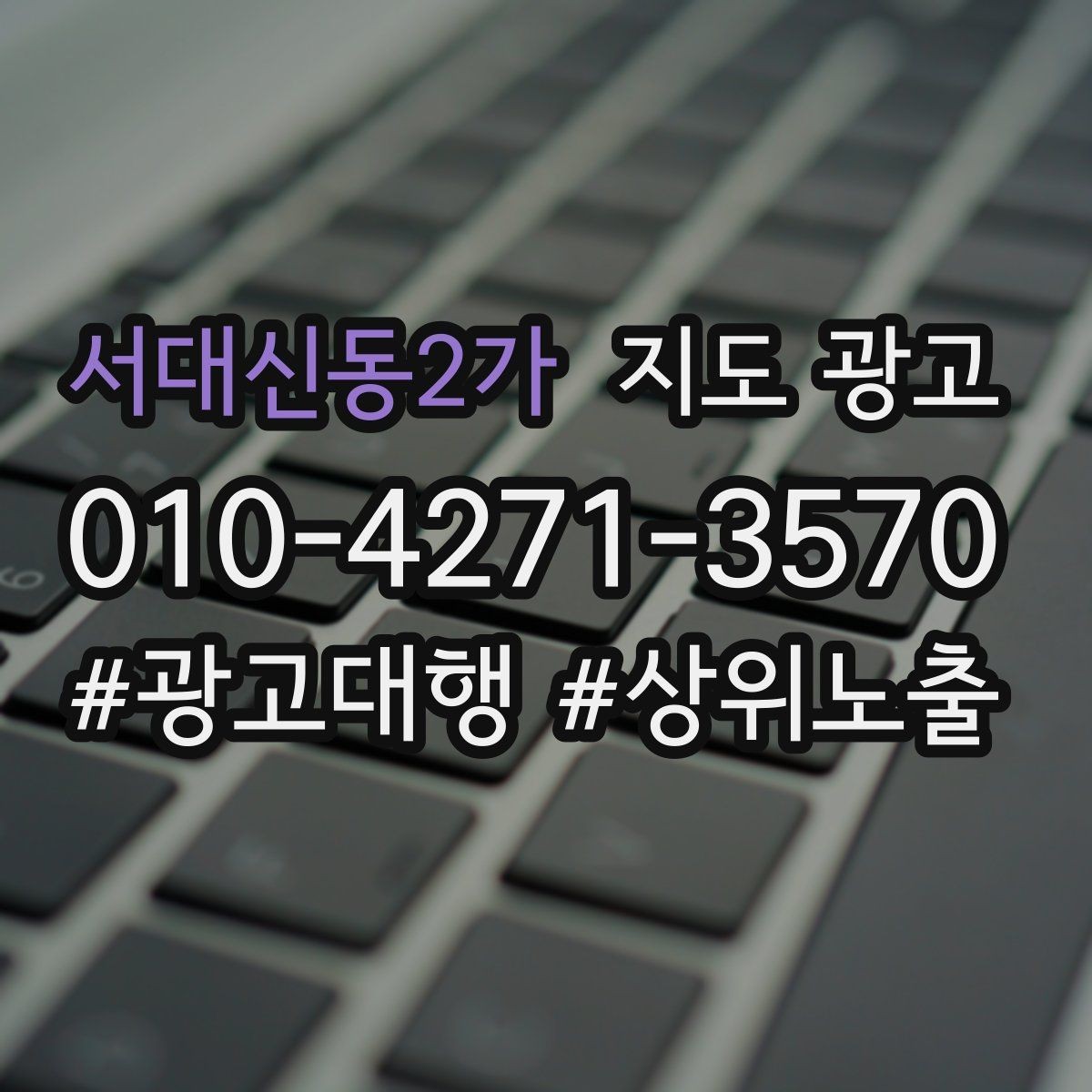 서대신동2가 지도 광고 후기 없이도 신뢰를 만드는 증거 배치
