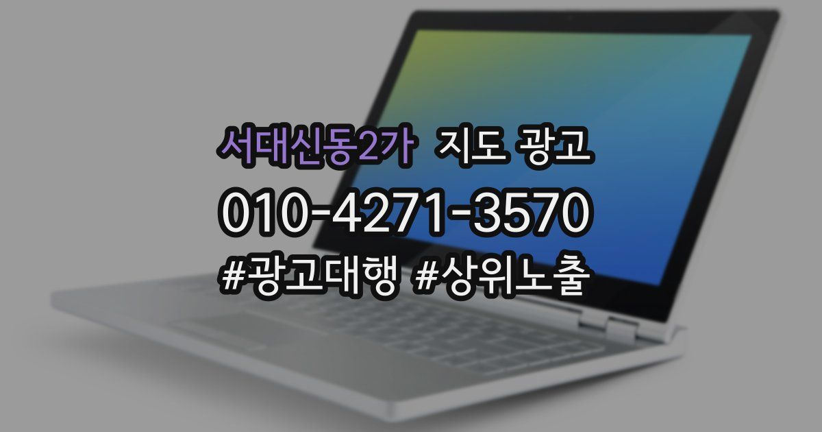 서대신동2가 지도 광고