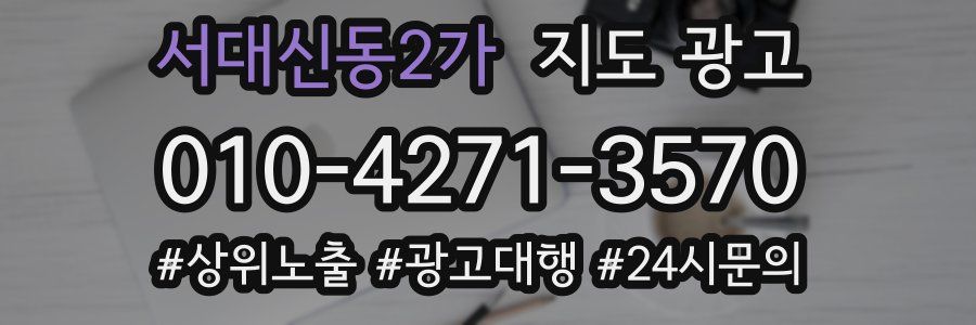 서대신동2가 지도 광고