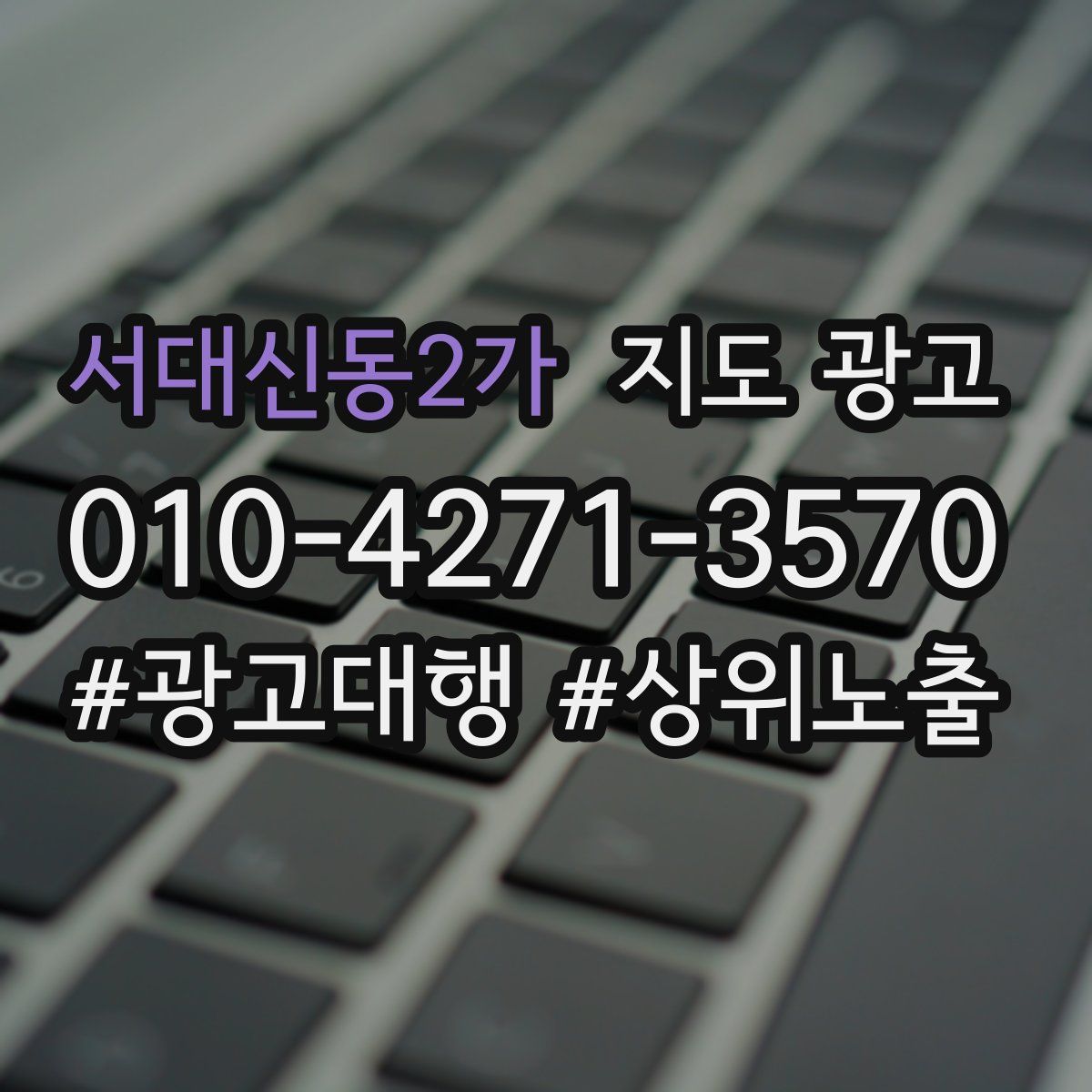 서대신동2가 지도 광고