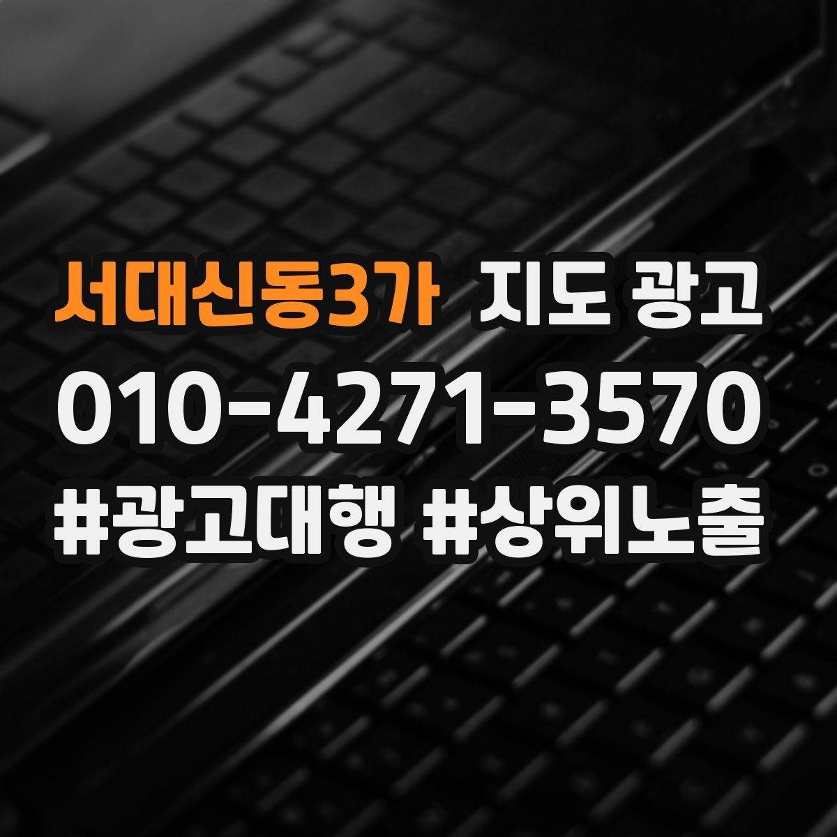 서대신동3가 지도 광고 예약 전 불안을 줄이는 확인 안내 문구