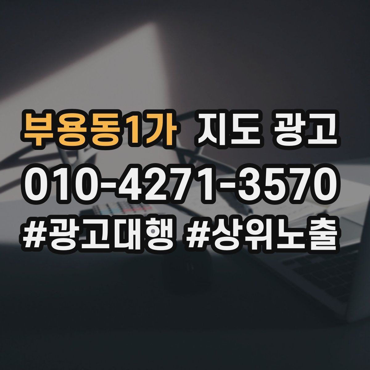 부용동1가 지도 광고 사진 리뷰를 늘리는 운영 루틴