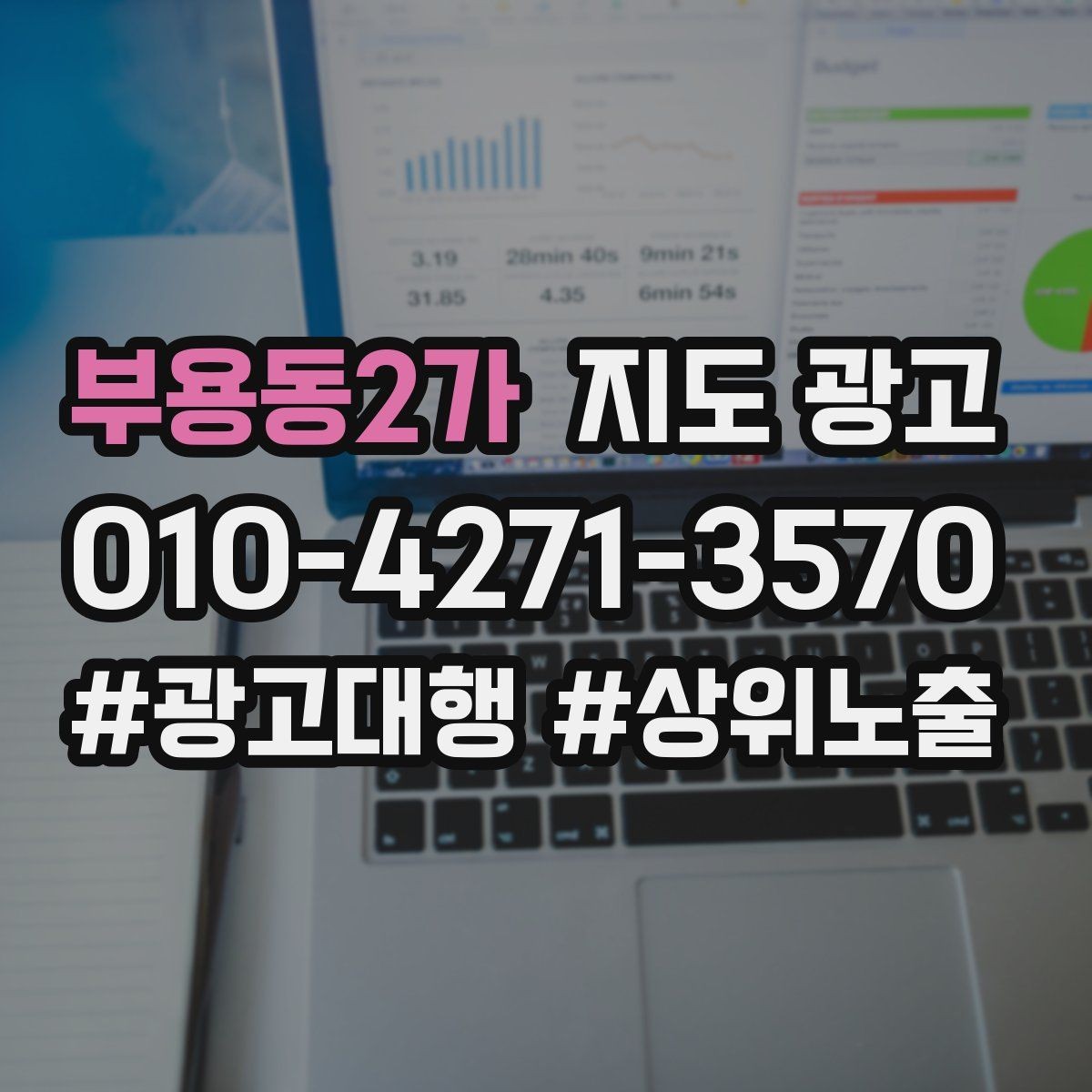 부용동2가 지도 광고 사진에 들어가면 좋은 텍스트 캡션 예시
