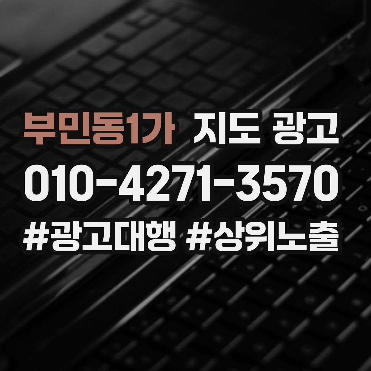 부민동1가 지도 광고 부정 리뷰에 답글을 달아야 하는 기준