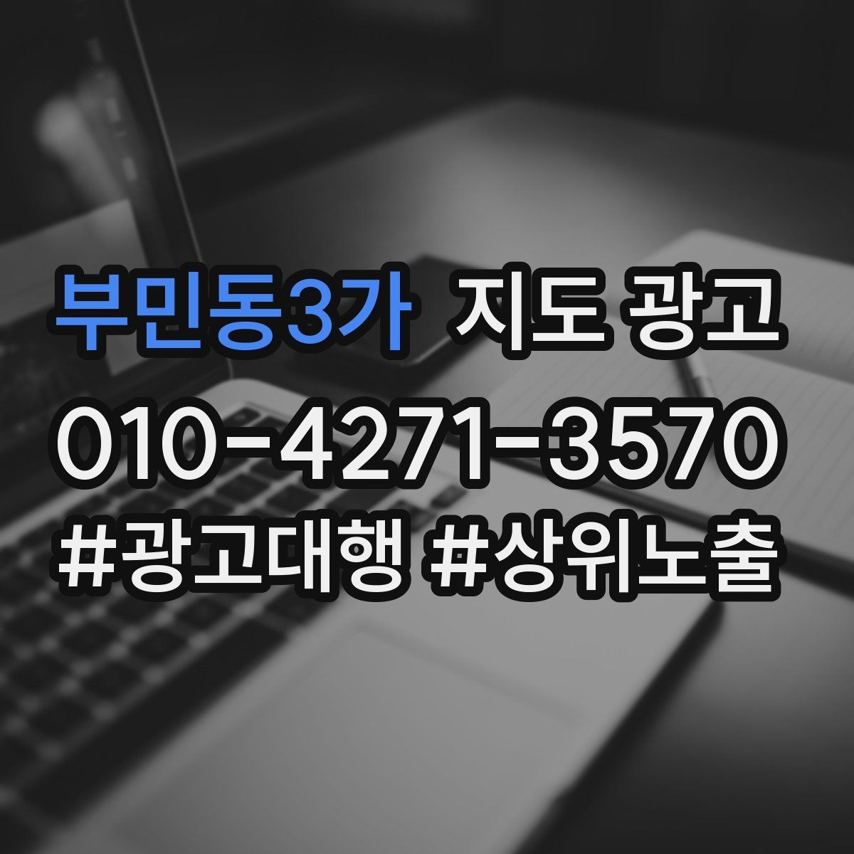 부민동3가 지도 광고 찾아오는 길을 사진으로 설명하면 좋은 이유