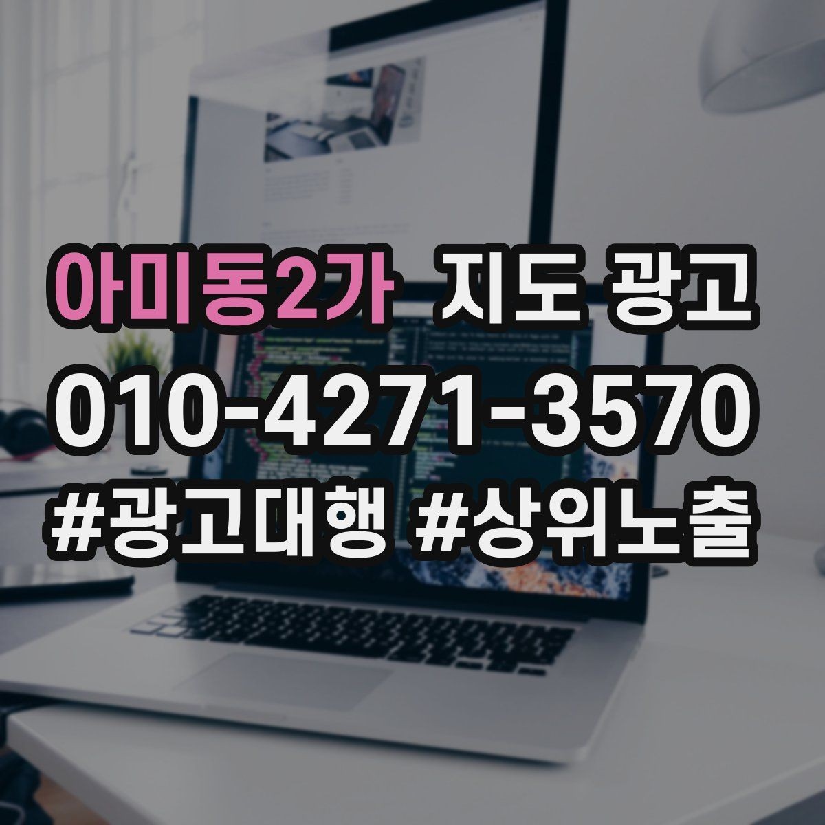 아미동2가 지도 광고 사진 촬영이 어렵다면 필수 컷만 먼저