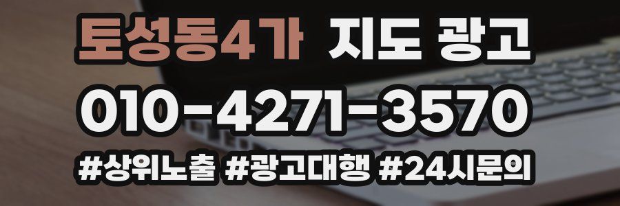 토성동4가 지도 광고