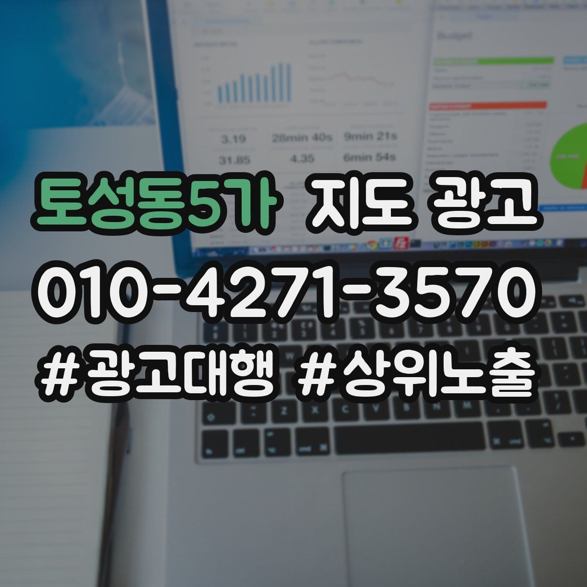 토성동5가 지도 광고 가격 문의를 줄이는 설명문 구성