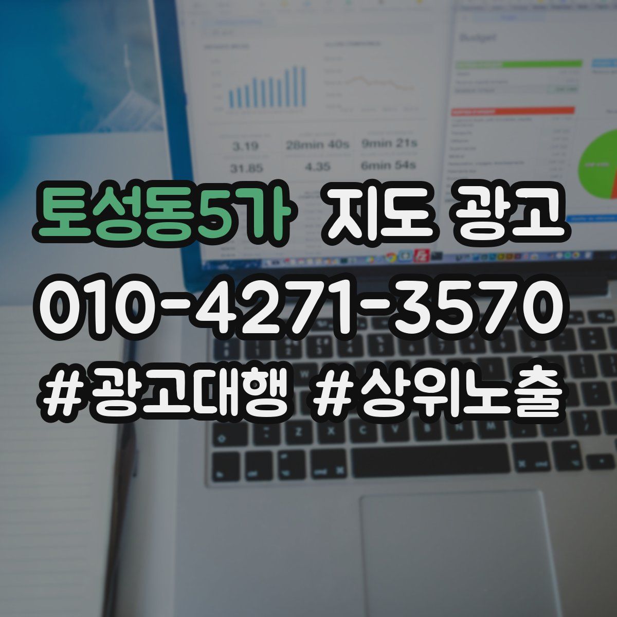 토성동5가 지도 광고
