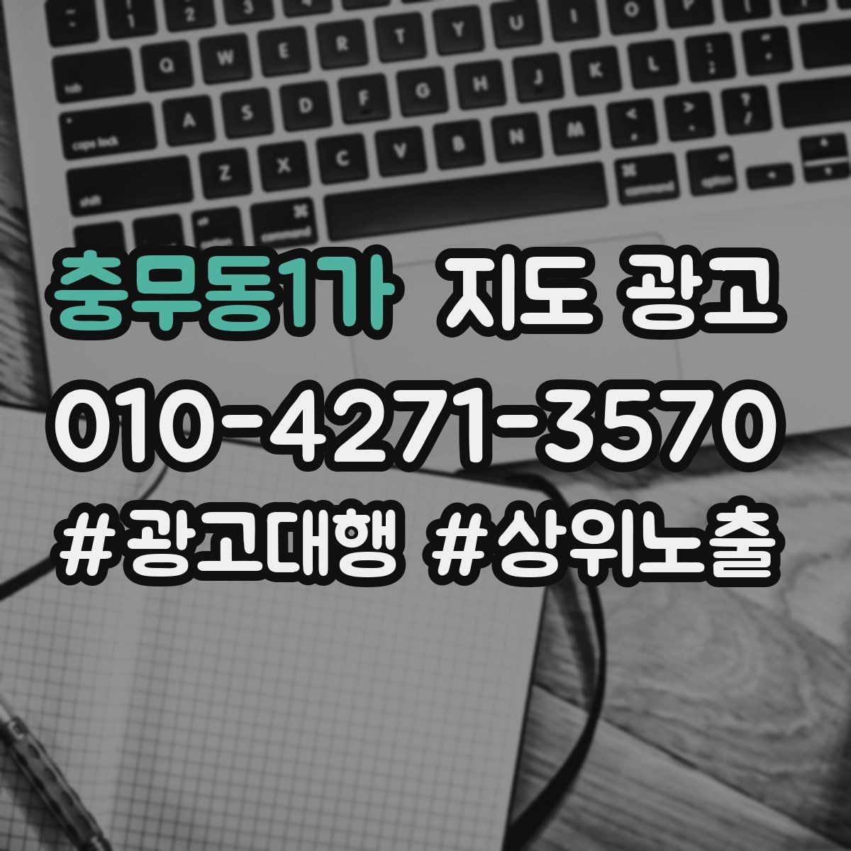 충무동1가 지도 광고 부정 리뷰에 답글 달 때 지켜야 할 3원칙