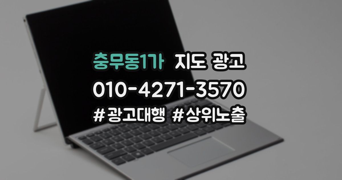 충무동1가 지도 광고