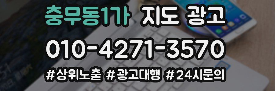 충무동1가 지도 광고