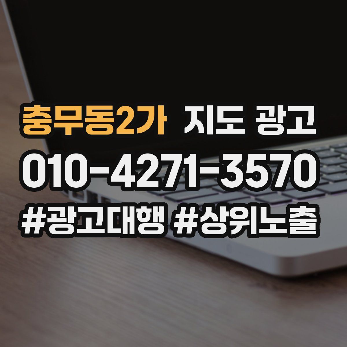 충무동2가 지도 광고