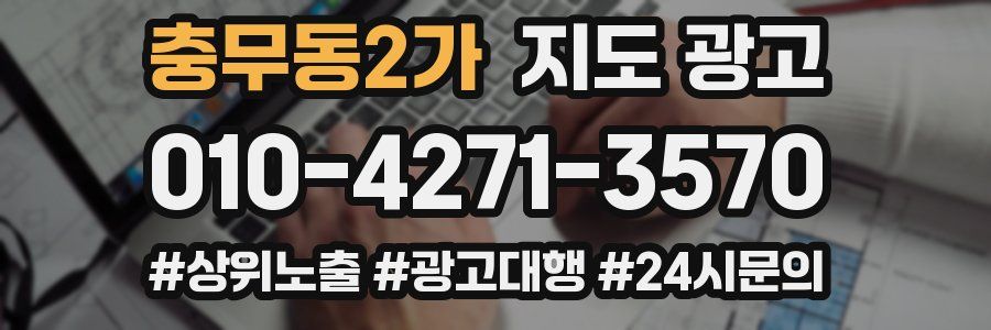 충무동2가 지도 광고