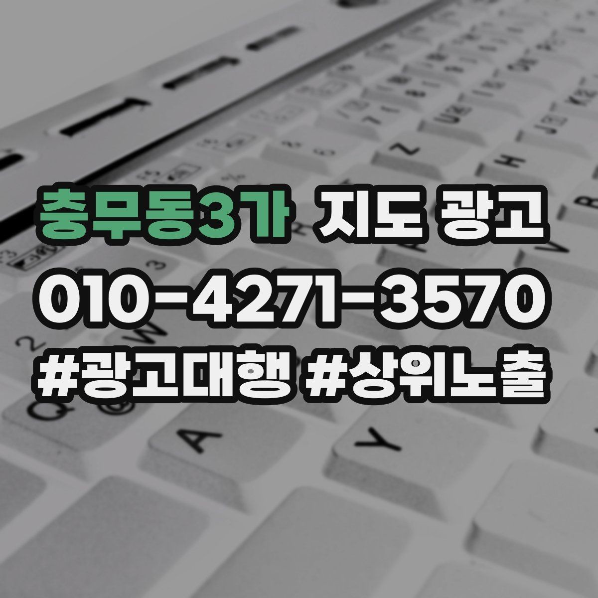 충무동3가 지도 광고 광고 없이도 먼저 할 수 있는 최적화 10가지