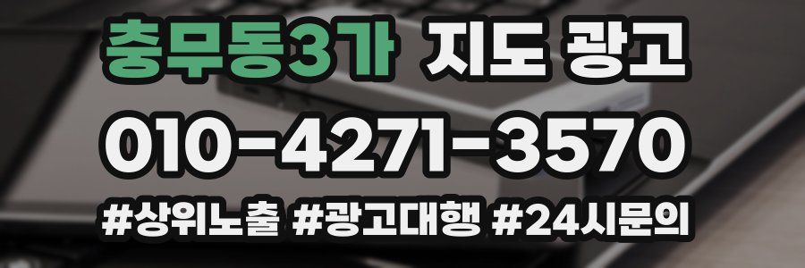 충무동3가 지도 광고