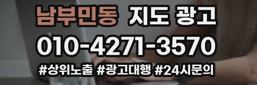 남부민동 지도 광고